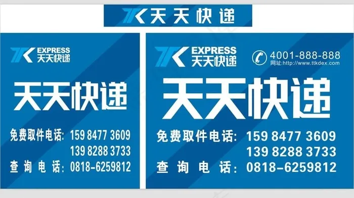 天天快递图片cdr矢量模版下载