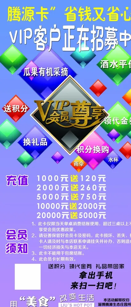 VIP会员展架图片psd模版下载