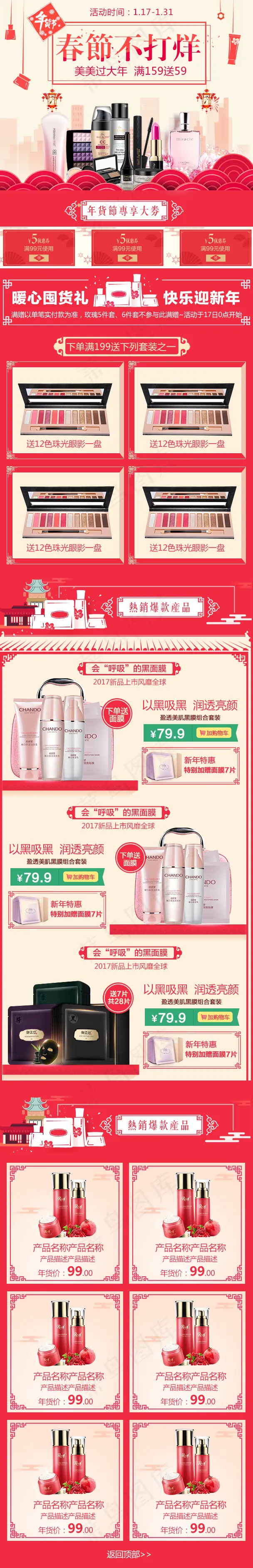 春节不打烊化妆品手机端模板psd模版下载