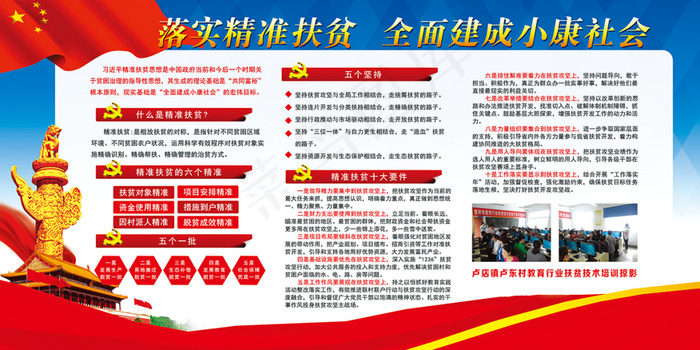 落实精准扶贫 全面建成小康社会psd模版下载