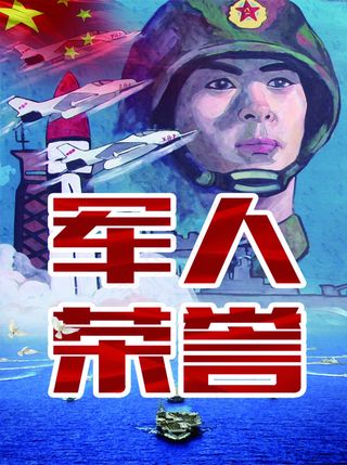 军人 南海 建军 建党 国家 中国 当兵