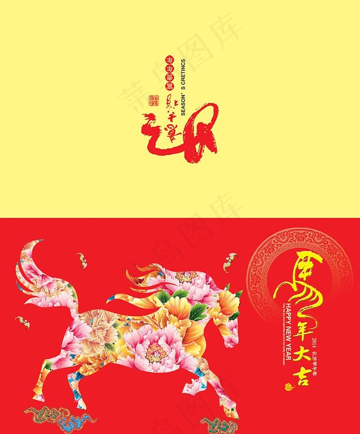 马年大吉拜年贺卡psd分层
