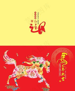 马年大吉拜年贺卡psd分层