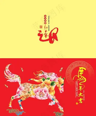 马年大吉拜年贺卡psd分层
