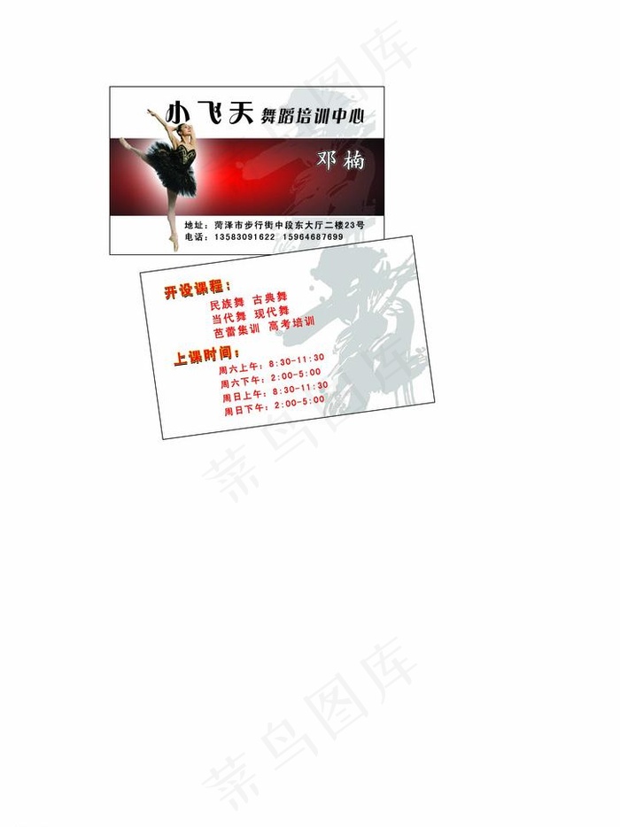 小飞天名片图片