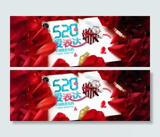 520 情人节 PSD图片