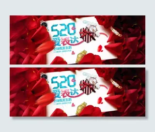 520 情人节 PSD图片