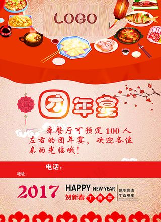 饭店展板  海报