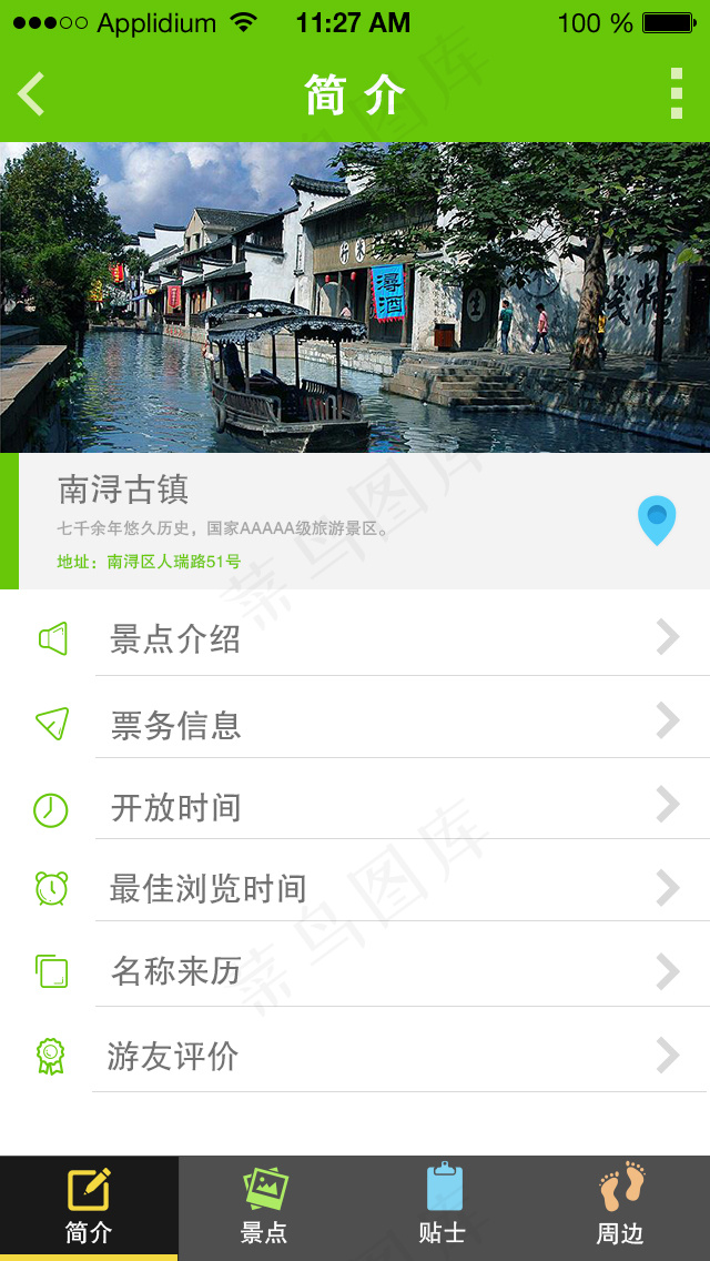 湖州 旅游APPpsd模版下载