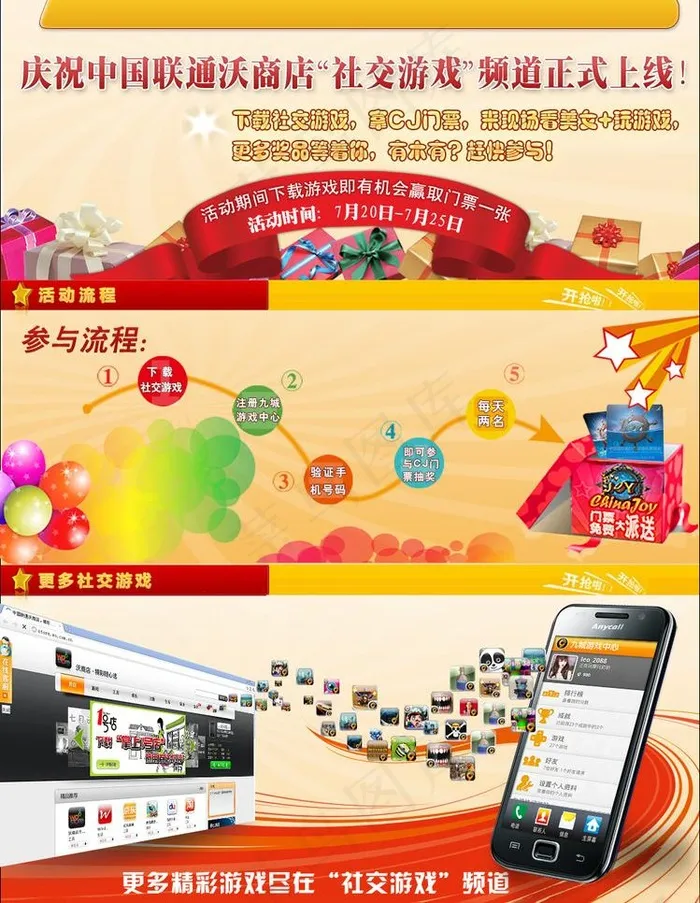 联通沃商店社交游戏频道图片psd模版下载