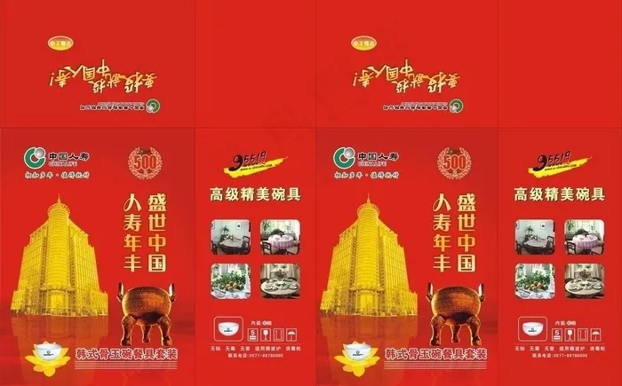 国寿韩式骨玉碗图片cdr矢量模版下载