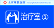 治疗室1cdr矢量模版下载