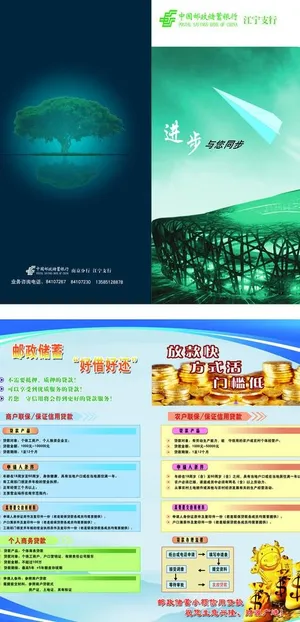 邮政二折页图片