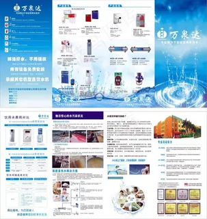 饮水机四折页