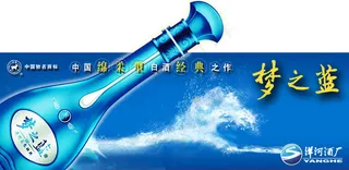 梦之蓝酒广告
