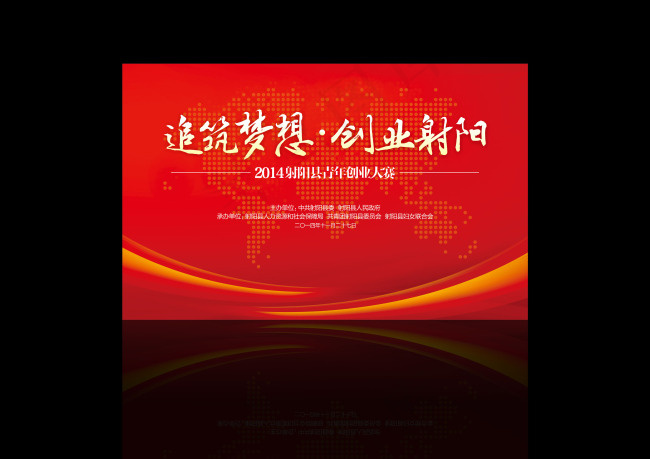 创业大会展板cdr矢量模版下载