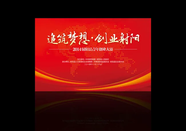 创业大会展板cdr矢量模版下载