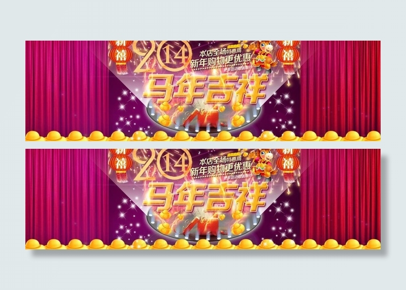 2014新年马年吉祥图片(1920X650(DPI:72))psd模版下载