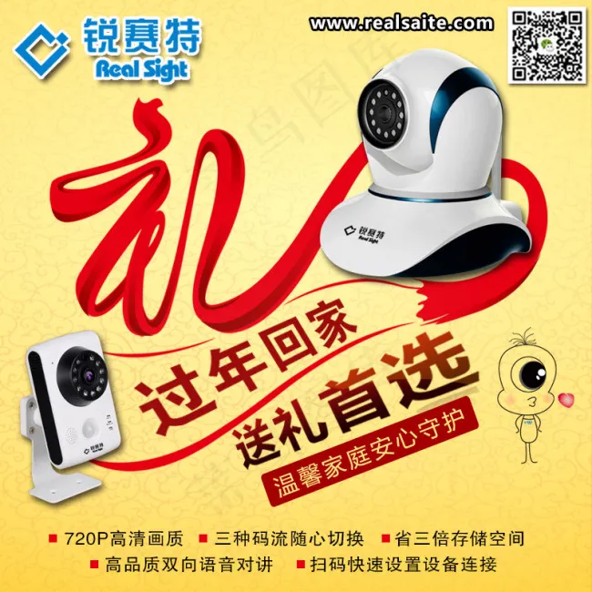 送礼安防psd模版下载