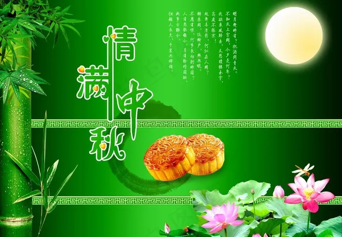 情满中秋图片psd模版下载