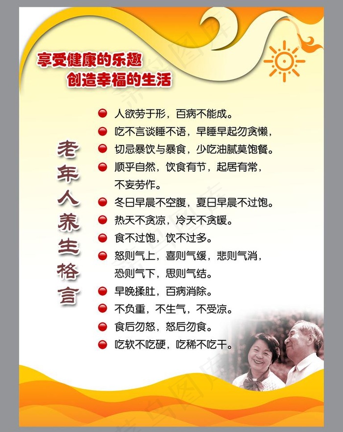 老年人养生图片psd模版下载