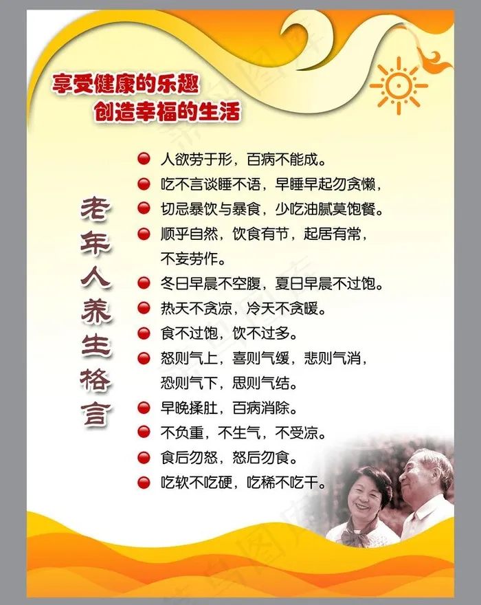 老年人养生图片psd模版下载