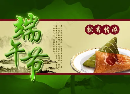 端午节图片