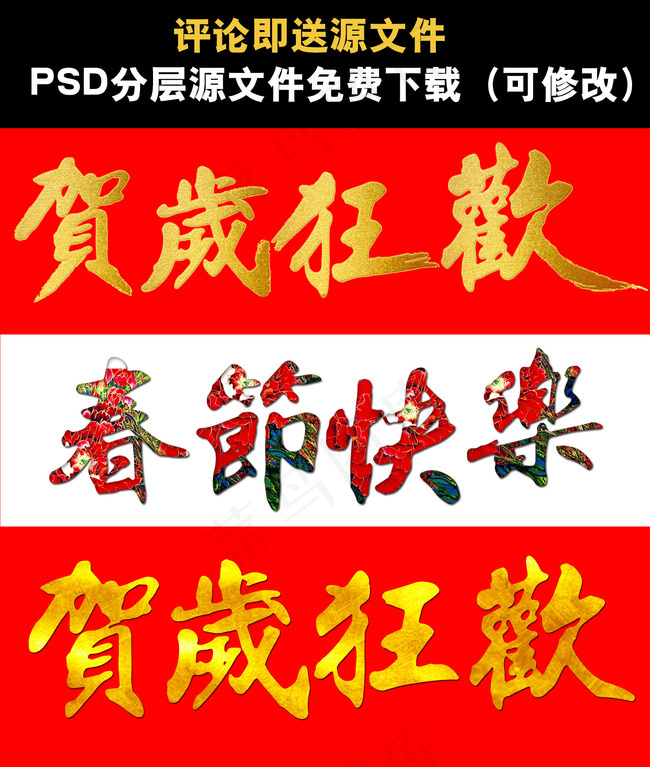 新年、春节、年货节、年货盛宴、贺岁...psd模版下载