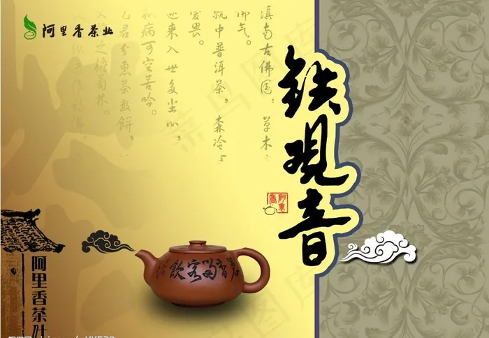 茶叶铁观音图片psd模版下载