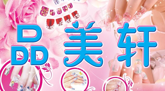 品美轩美甲招牌图片psd模版下载