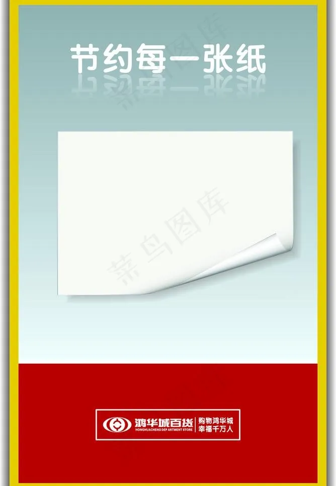 企业文化之节约用纸图片cdr矢量模版下载