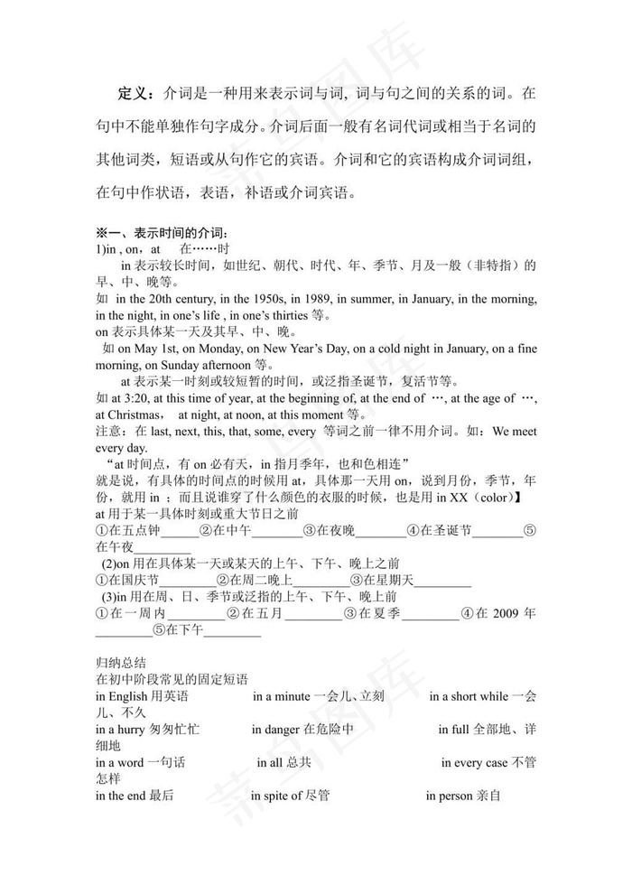 初中英语介词用法详解与练习