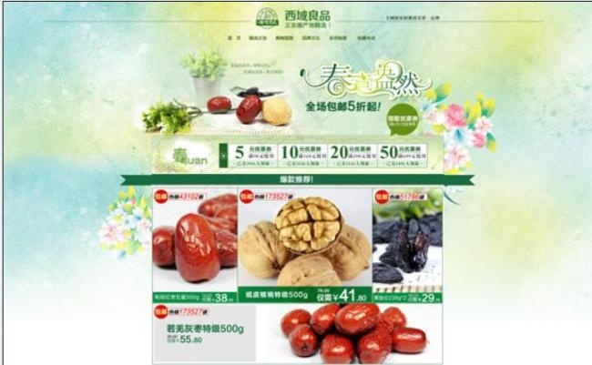 天猫食品店铺春季装修模板PSD素材psd模版下载