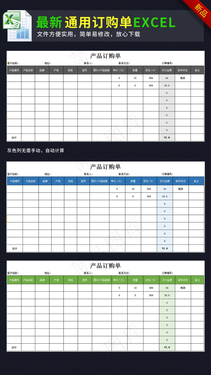 通用公司产品订购单订货单表格exc...