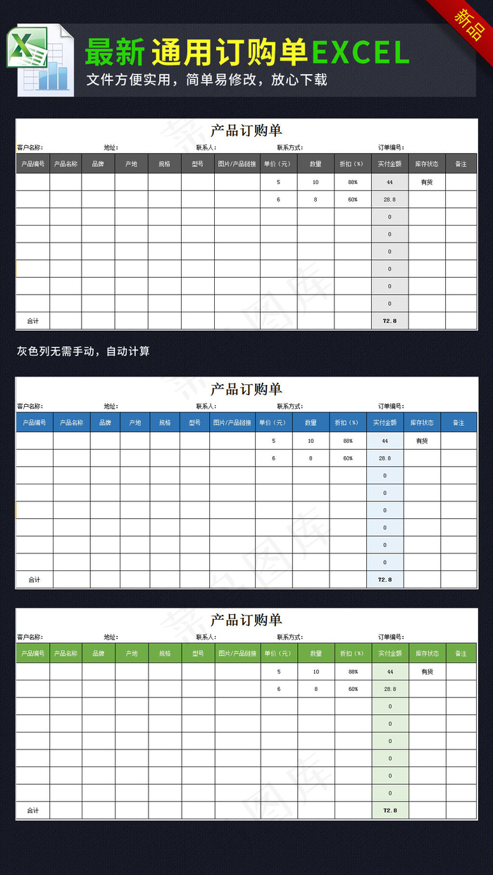 通用公司产品订购单订货单表格exc...