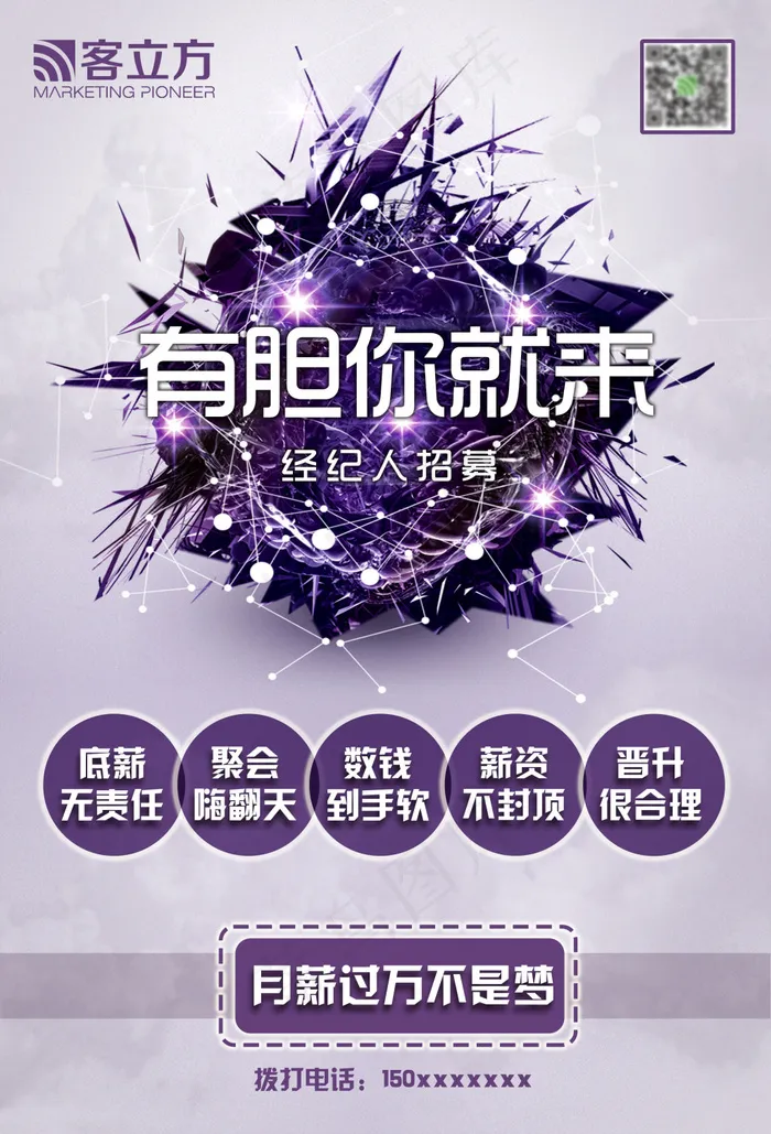 招聘-紫(2480X3647(DPI:300))psd模版下载
