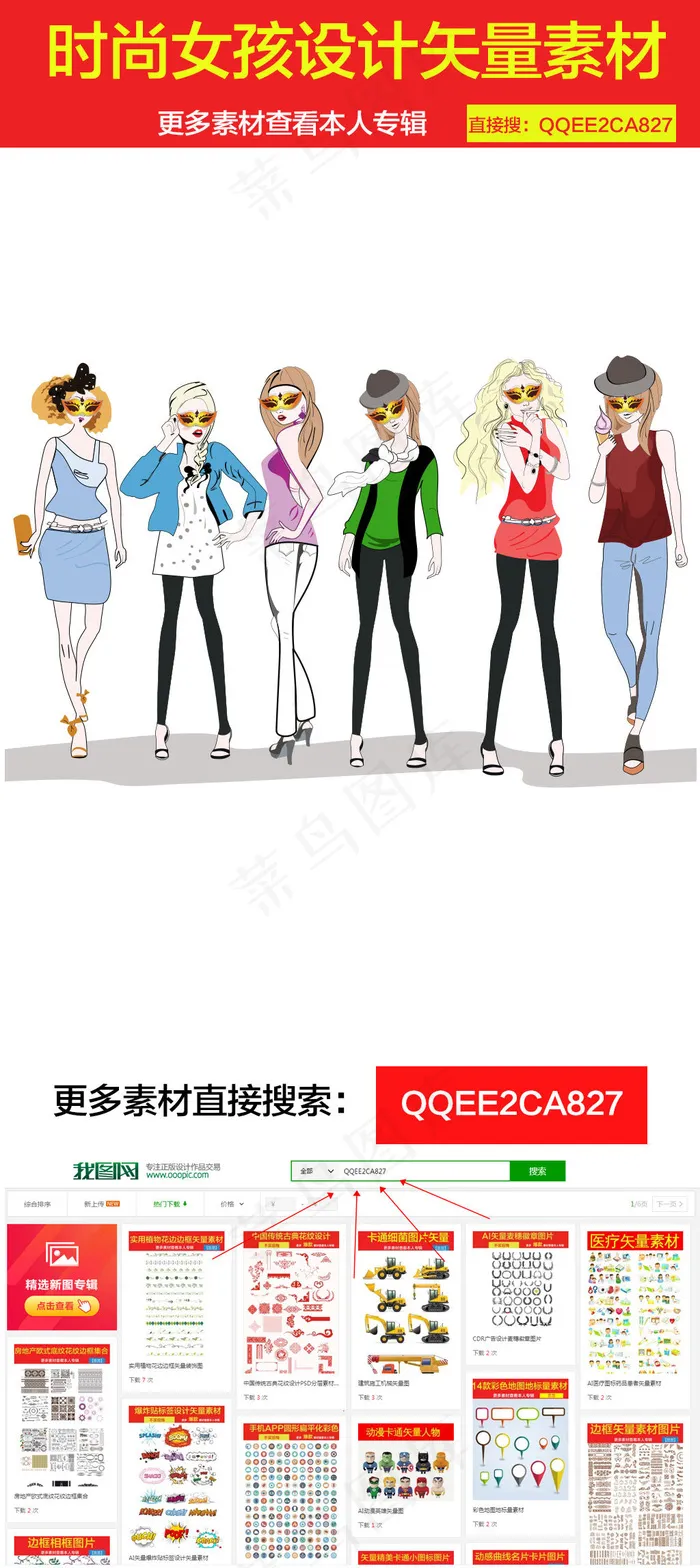 时尚卡通女孩矢量素材图ai矢量模版下载