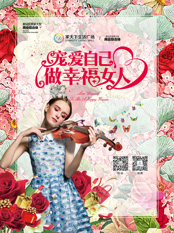 幸福女人节海报(2480X3312(DPI:300))psd模版下载