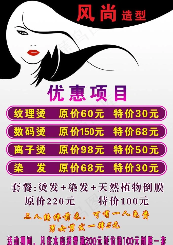 理发店价目海报图片psd模版下载