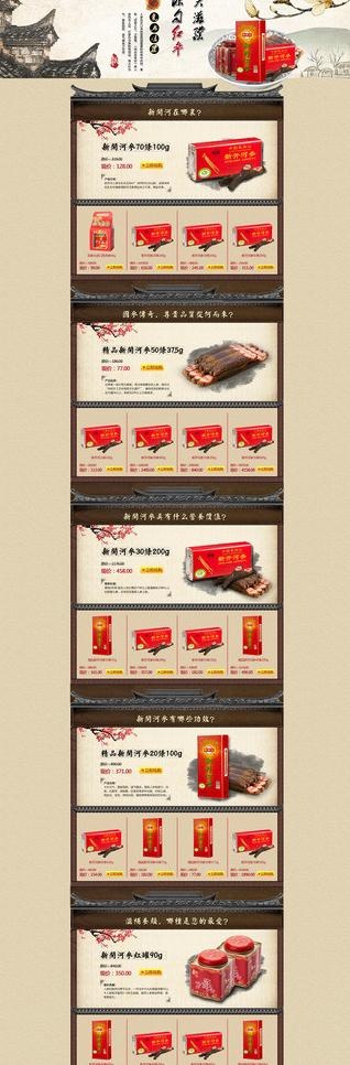 舌尖上的中国 滋补(1920X5223(DPI:72))psd模版下载