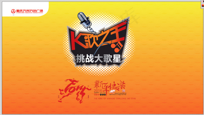 K歌之王挑战大歌星ai矢量模版下载