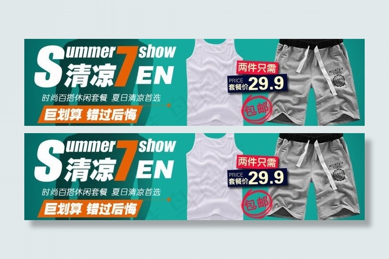 淘宝男装背心海报图片