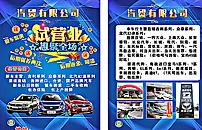 汽车彩页图片(210X297)cdr矢量模版下载
