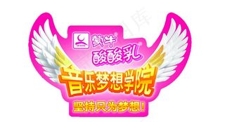 蒙牛音乐学院图片