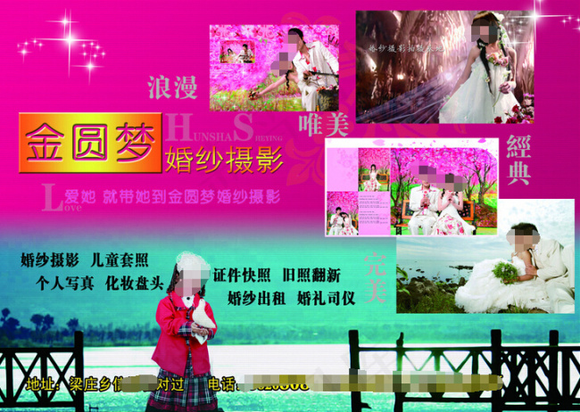 婚纱影楼宣传单