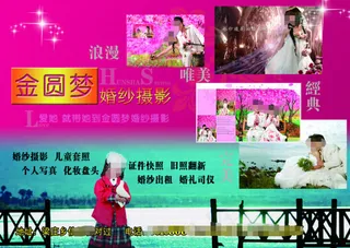 婚纱影楼宣传单