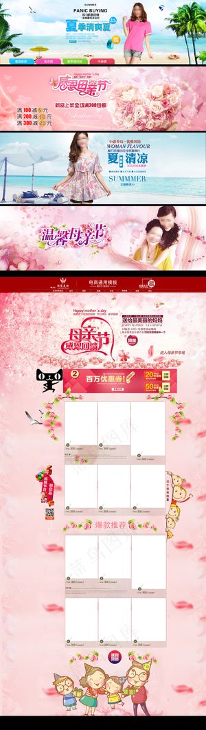 淘宝天猫感恩母亲节母爱无边首页模板...