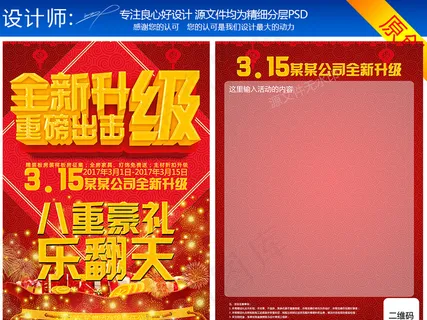 全新升级公司活动宣传DM宣传单模板