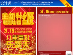 全新升级公司活动宣传DM宣传单模板