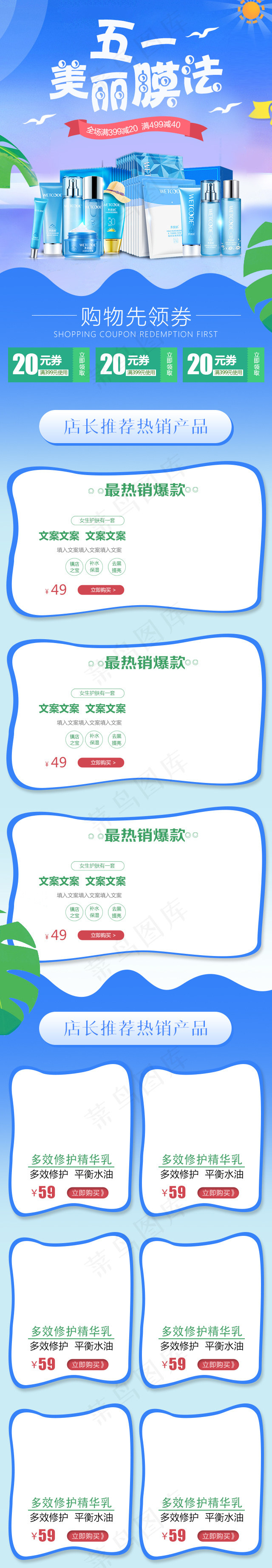 五一劳动节促销手绘风手机端首页psd模版下载